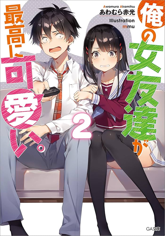 かわいいのは俺である(2) 八寿子🐼『かわいいのは俺である』2巻発売中🌷 on X